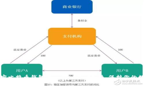 如何解密比特币钱包的wallet.dat文件，保护你的数字资产