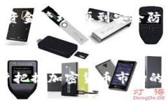 jiaotitpWallet使用指南与操作
