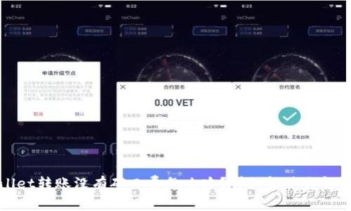 TPWallet转账没有矿工费怎么办？详细解答与解决方案