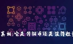 tpWallet币的真相：它是传销