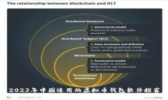 2023年中国适用的虚拟币钱