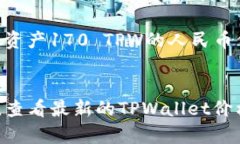 要将TPWallet资产170转换为人