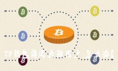 TP钱包清退大陆用户：怎么