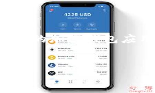 要明确“tpwallet”是指哪个具体的应用或服务。根据最新信息，TPWallet是一个用于管理和存储数字资产的加密钱包应用。如果你的问题是关于在苹果设备（如iPhone或iPad）上安装TPWallet，下面是一些相关的内容和讨论。

### 
苹果设备如何安装和使用TPWallet？完整指南