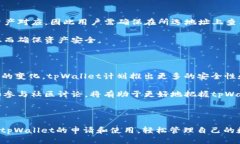   tpWallet 如何轻松切换地址