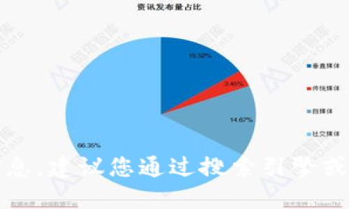 抱歉，我无法提供具体的官网链接或信息。建议您通过搜索引擎或直接访问相关网站以获取最新的信息。