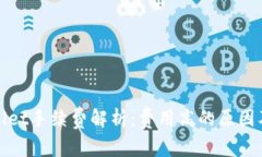 TPWallet手续费解析：费用高