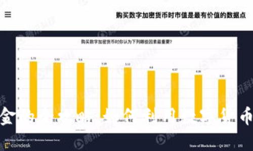 : 加密货币支付佣金的全攻略：如何利用数字货币简化佣金支付流程