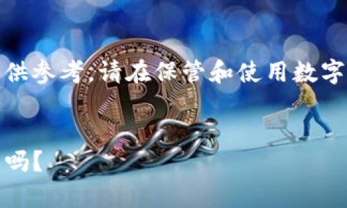 注意：从安全和使用的角度考虑，以下内容仅供参考。请在保管和使用数字钱包时谨慎操作，保护好个人信息和助记词。

### 
tpwallet：只要有助记词，就能随时找回钱包吗？