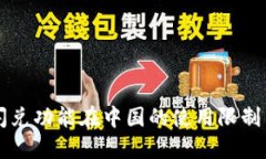 TPWallet闪兑功能在中国的使