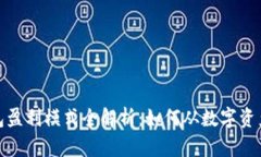 数字货币钱包盈利模式全