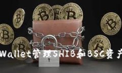 如何使用TPWallet管理SHIB和