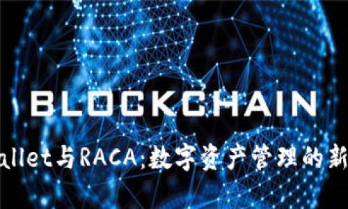 tpWallet与RACA：数字资产管理的新选择