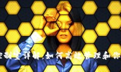 TPWallet控制室详解：如何高效管理和你的数字资产