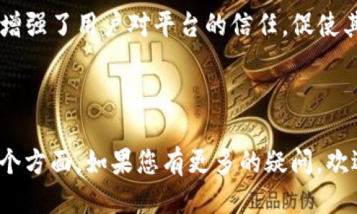 bianotitpwallet安全吗？详细安全评测与使用指南/bianoti
tpwallet, 钱包安全, 加密货币, 区块链/guanjianci

## 内容主体大纲

1. 引言
   - tpwallet简介
   - 为什么选择tpwallet？

2. tpwallet的安全性分析
   - 系统架构及技术
   - 加密技术和数据安全
   - 多重签名机制

3. 常见安全问题
   - 如何防止被黑客攻击？
   - 恶意软件的防范措施
   - 用户密码管理的重要性

4. 使用tpwallet的最佳实践
   - 交易安全注意事项
   - 备份与恢复钱包
   - 定期更新与维护

5. 用户反馈与案例分析
   - 安全事件回顾
   - 用户故事与经验分享

6. 积极展望与结论
   - tpwallet未来的安全趋势
   - 结论与建议

---

## 内容主体

### 引言


tpwallet是近年新兴的数字资产管理工具，为用户提供了便捷的加密货币交易与存储服务。许多用户在选择使用tpwallet之前，都对其安全性产生疑问。本文将从多个方面为您解答“tpwallet安全吗”这一问题。


### tpwallet的安全性分析

#### 系统架构及技术


tpwallet使用分布式区块链技术，将用户数据进行分散存储，从而减少单点故障的风险。系统架构设计遵循高可用性和高安全性原则，能够有效抵御外部攻击。


#### 加密技术和数据安全


tpwallet采用业内领先的加密标准，所有用户数据在上传前会进行加密处理。这不仅保护用户的隐私，还保证了数据不会在传输过程中被窃取。


#### 多重签名机制


tpwallet支持多重签名机制，用户在进行交易时需要提供多个密钥进行签名，从而增加了交易的安全性。这一机制有效降低了黑客通过盗取用户单一私钥进行交易的风险。


### 常见安全问题

#### 如何防止被黑客攻击？


为了防止被黑客攻击，用户可以采取以下几种措施：确保使用强密码，同时定期更换；启用双重身份验证；以及在不使用钱包时，将其离线存储。


#### 恶意软件的防范措施


恶意软件是盗取用户信息的重要手段。用户应该定期更新防病毒软件，并避免下载不明来源的应用。此外，安装安全性较高的操作系统和浏览器也能降低被攻击的风险。


#### 用户密码管理的重要性


密码是保护数字资产的第一道防线。用户应使用复杂的字母、数字及符号组合创建强密码，并避免在多个平台上使用相同的密码。密码管理器可以帮助用户妥善管理复杂的密码。


### 使用tpwallet的最佳实践

#### 交易安全注意事项


在进行交易时，想要确保安全，用户应仔细核对交易信息，包括收款地址、金额等，确保所有信息无误后再进行交易。同时，不要在公共网络上进行敏感操作。


#### 备份与恢复钱包


定期备份钱包信息是保护数字资产的又一重要措施。用户应将备份存储在安全的地方，并确保可以方便地恢复钱包。tpwallet提供多种备份方式，可以根据个人需求选择使用。


#### 定期更新与维护


定期更新tpwallet及操作系统版本是为了修补已知的安全漏洞。用户应及时关注软件的更新通知，确保使用最新版本，以享有更佳的安全防护。


### 用户反馈与案例分析

#### 安全事件回顾


尽管tpwallet采取了多种安全防护措施，但仍存在用户因操作不当导致的损失案例。本文将对这些事件进行回顾，并提出改进建议。


#### 用户故事与经验分享


我们将收集一系列用户的使用体验与反馈，包含安全使用、遇到的问题及处理方法的分享，旨在为新用户提供参考。


### 积极展望与结论

#### tpwallet未来的安全趋势


随着技术的发展，tpwallet也在不断提升其安全性，包括研究新兴的加密技术与安全机制，用户未来能够享受到更高水平的安全保障。


#### 结论与建议


总体来看，tpwallet的安全性可以获得较好评分，但用户仍需保持警惕，监听安全动态。通过本文的分析与建议，相信可以引导用户安全使用tpwallet。


---

## 相关问题介绍

### Q1: tpwallet的安全性如何与其他钱包对比？

#### tpwallet的安全性如何与其他钱包对比？


在数字货币钱包的安全性上，不同钱包解决方案的技术措施与用户体验各有千秋。tpwallet在安全性方面的表现虽然不错，但与其他知名钱包相比仍有提升空间。例如，某些硬件钱包在物理安全上提供了更强的防护，而软件钱包则可能在便利性上胜过硬件钱包。



tpwallet使用的分布式技术能够有效提高安全性，但在用户体验和操作简便性上或许需要做出调整。加密技术方面，tpwallet采用了先进的标准，但其他钱包如Ledger和Trezor则使用多种层级的加密保护用户资产安全。这包括生物识别技术和更复杂的加密协议。



相较于传统的钱包，tpwallet采取的多重签名机制使得其安全性更上一层楼。然而，用户在使用过程中仍需要自身提高警惕，确保交易过程及终端设备的安全。例如，如果用户在一个被攻击的网络环境中进行交易，即便tpwallet本身很安全，用户的资产仍然会面临潜在的风险。



总体而言，用户在选择钱包时，不仅要关注钱包本身的安全措施，还需兼顾操作便捷性与个人的使用习惯，同时保持良好的安全意识，以减少潜在风险的发生。

### Q2: 如何确保tpwallet不会被黑客攻击？

#### 如何确保tpwallet不会被黑客攻击？


要保护tpwallet免受黑客攻击，用户必须采取综合性的安全措施。首先，必须重视密码的创建和管理。设置强度较高且独特的密码，并定期更换是基础。例如，可以使用字母、数字和特殊符号的组合，避免使用与个人信息过于相关的密码。


其次，建议用户启用双重身份验证（2FA），这将增加一层安全防护，使得攻击者即便得到了密码，也无法轻易进入账户。2FA可以通过短信、电子邮件或手机应用程序实现，为账户提供额外保障。


此外，用户在上网时应避免在公开Wi-Fi网络中访问tpwallet。这类网络容易被黑客利用进行中间人攻击。在必要情况下，使用虚拟专用网络（VPN）可以增强网络连接的安全性。


定期检查和更新软件也是防护黑客攻击的重要步骤。tpwallet和用户操作系统及防病毒软件都应保持最新状态，以防止已知漏洞被恶意利用。此外，用户应当了解并识别钓鱼攻击，避免点击来历不明的链接和下载不明软件。


最后，保持信息备份非常重要，用户应定期备份tpwallet信息和助记词，以确保在遭遇攻击时可以迅速恢复资产。

### Q3: 恶意软件如何影响tpwallet的安全？

#### 恶意软件如何影响tpwallet的安全？


恶意软件是网络安全领域面临的一大威胁，其多种形式如病毒、木马和间谍软件可能对tpwallet及用户资产造成严重风险。用户的计算机或手机一旦感染恶意软件，攻击者就可以在不经意间获取敏感数据，包括tpwallet的登录凭证。


例如，键盘记录器（keylogger）是一种恶意软件，能够记录用户在设备上输入的所有信息，包括登录密码。这样，攻击者在掌握用户密码后，便可以轻易通过tpwallet进行资产转移或交易。


因此，用户理应确保设备上安装有最新的安全软件，并始终保持更新。这能有效阻止许多已知的恶意软件。同时，用户要定期进行系统扫描，以便及时发现潜在威胁。


此外，用户在下载软件时务必选择官方渠道。同时，定期检查电脑或移动设备中的软件，若发现不明程序，立即删除。只下载和安装来自可靠来源的应用程序，可以降低恶意软件侵入的风险。


保持安全意识在日常生活中至关重要。例如，避免点击不明链接和广告，尤其是在社交媒体或电子邮件中。即便是看似安全的链接，也可能是经过伪装的钓鱼网站，旨在窃取用户的信息。

### Q4: 如何进行tpwallet的备份与恢复？

#### 如何进行tpwallet的备份与恢复？


备份tpwallet是确保数字资产安全的重要步骤，用户应明确备份的内容和方式。tpwallet提供多种备份选项，包括导出助记词和私钥，用户可以按照以下步骤进行备份。


首先，用户可以在tpwallet的设置中找到备份选项。在这里，可以看到一个助记词，用户需要将其准确无误地记录下来，并保存在安全的地方，如纸质备份、加密USB驱动器等。助记词是恢复钱包的关键，一旦丢失，资产将无从找回。


同时，用户还可以导出私钥。不过，导出私钥存在一定风险，私钥一旦被盗，将导致资产被盗。因此，务必将私钥的存储与助记词一样，存放在安全、隐私的环境中，确保无第三方能接触到。


关于恢复，用户需要在tpwallet的登录界面中选择“恢复钱包”选项，并输入助记词或私钥。此时，钱包会根据用户输入的信息找到先前的账户及相关资产。确认信息无误后，用户便可以重新进入tpwallet使用其资产。


最后，用户务必定期进行备份，特别是在进行重要资产交易后，确保资产安全。这样，即便发生设备丢失或损坏，用户也可以通过助记词或私钥，轻松恢复钱包。

### Q5: tpwallet是否适合新手使用？

#### tpwallet是否适合新手使用？


tpwallet作为一个新兴的数字钱包，其界面友好，操作简单，整体上适合新手使用。对于刚接触加密货币的新用户，能够轻松快速上手，并开始管理数字资产。


首先，tpwallet的注册过程非常简单，相较于部分复杂钱包，它不需要太多繁琐的步骤，用户仅需提供电子邮件地址和设置密码即可完成注册。同时，它还提供了一些基本安全提示，帮助新手用户建立良好的使用习惯。


在用户界面上，tpwallet设计良好，各项功能区分明显，令新手用户能够快速找到所需要的操作，比如发送、接收和交易。透明、简洁的操作流程降低了用户的学习门槛，新用户能够在短时间内适应这一平台。


另外，tpwallet也提供丰富的说明文档和常见问题解答，供用户参考。新手可通过这些文档了解钱包的基本功能，获得小技巧，提高使用安全性。


尽管tpwallet适合新手使用，但用户仍需重视安全性。例如，确保创建强密码，监测账户动态，定期备份数据等。建议新手在使用数字资产时，先进行小规模交易，待熟悉后再进行大额操作。

### Q6: tpwallet的客户服务保障如何？

#### tpwallet的客户服务保障如何？


tpwallet除了注重安全性外，还非常重视用户体验，其客户服务也值得关注。用户在使用tpwallet的过程中，若遇到任何问题都能通过多种渠道寻求支持。


首先，tpwallet官方网站提供了详细的帮助中心，涵盖常见问题及解决方案。用户可以快速找到相关信息，帮助解决一般性的问题。此外，帮助中心信息更新频繁，确保用户能获得实时的信息。


其次，tpwallet还设有24小时在线客服，用户可以通过实时聊天或电子邮件寻求帮助。客服人员响应迅速，能够解答用户的疑问。在问题比较复杂或突出的情况下，客服会将其记录下来并反馈，以便进行后续处理。


此外，tpwallet的社交媒体也积极维护用户关系，用户可通过官方社交平台获得最新的更新和公告，同时也可以通过这些平台与其他用户互动，分享经验与教训。


总结来看，tpwallet为用户提供了全方位的客户服务保障，使得用户在使用过程中能感受到关怀和支持。这在一定程度上增强了用户对平台的信任，促使其愿意进行持续的数字资产交易与管理。

---

以上内容为您详细解析了“tpwallet安全吗”这一问题，涵盖了安全性分析、常见安全问题、使用tpwallet的最佳实践等多个方面。如果您有更多的疑问，欢迎随时咨询！