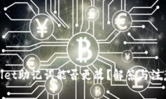 tpwallet助记词能否更改？解