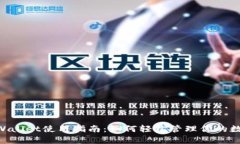 im tpWallet使用指南：如何轻松管理你的数字资产