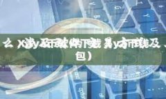 在讨论tpwallet是否属于诈骗之前，我们需要了解