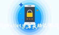 如何在tpWallet中查看助记词：简单指南