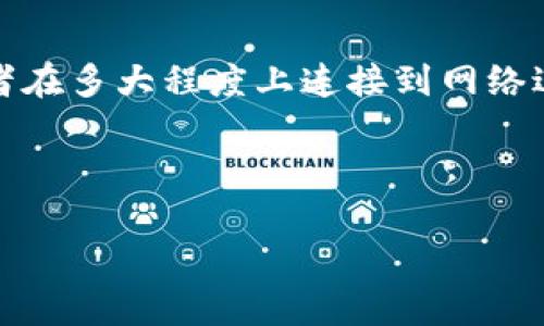 tpwallet是一个用于管理和交易加密货币的数字钱包，尤其是在区块链和去中心化金融（DeFi）领域。以下是“能量”和“宽带”这两个术语的解释：

### 能量
在tpwallet中，“能量”通常指的是用户在进行交易或操作时需要消耗的资源。它类似于区块链网络中所需的手续费或者交易费。在某些情况下，用户可能需要存入一定数量的“能量”，以便执行特定的智能合约或进行特定类型的交易。能量的使用可能取决于网络的拥堵程度、交易的复杂性以及其他因素。

### 宽带
“宽带”在tpwallet的上下文中，可能与网络的传输能力有关。在区块链和加密货币的交易中，宽带意味着用户可以处理多少交易数据，或者在多大程度上连接到网络进行活动。这项指标对于确保交易的快速和高效完成是非常重要的，尤其是在网络繁忙时。

这两个概念帮助用户理解在使用tpwallet时所需的资源和网络能力，以便更高效地管理他们的数字资产。 

如需进一步详细的说明或有其他问题，请告诉我！
