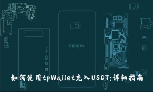 如何使用tpWallet充入USDT：详细指南