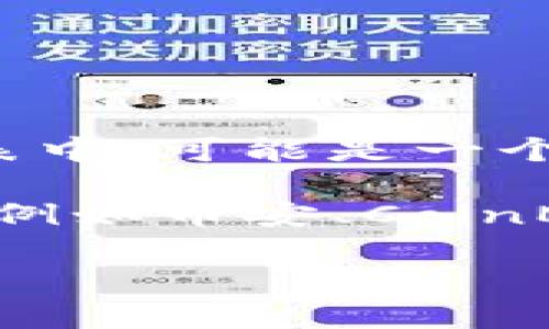 截至我知识的截止日期（2023年10月），tpWalletht 这个具体的加密货币或代币并不在广为人知的货币列表中，可能是一个较新或较小的项目，或者名称有误。

通常，要了解某种加密货币与人民币之间的兑换率，建议使用一些主流的加密货币交易平台或实时资讯网站，例如币安、CoinMarketCap、CoinGecko等。在这些平台上，您可以输入特定代币的名称，查看其当前价格及与人民币的兑换率。

如果您有其他相关问题或需要进一步的信息，请随时告诉我！