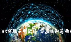 tpwallet突现不明款项：你应该知道的几件事
