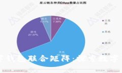 元宇宙数字钱包联合矩阵：探索数字资产的未来