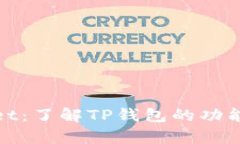 tpWallet：了解TP钱包的功能与优势