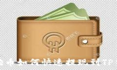  狗狗币如何快速提现到TP钱包