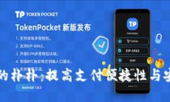 数字钱包中的朴朴：提高支付便捷性与安全性的